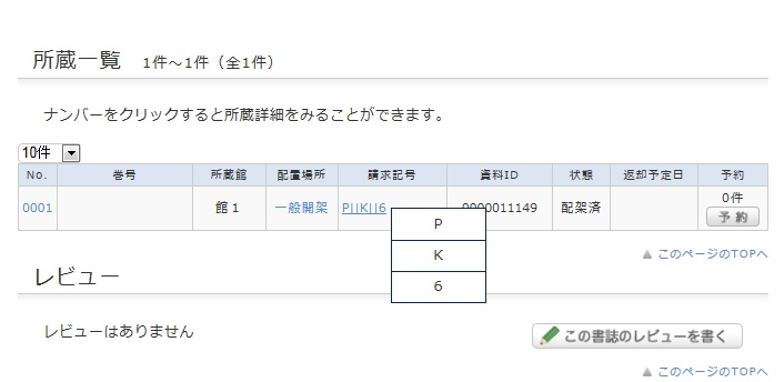 請求記号のリンクにカーソルを合わせて、請求記号ラベルのイメージが表示されている画像。